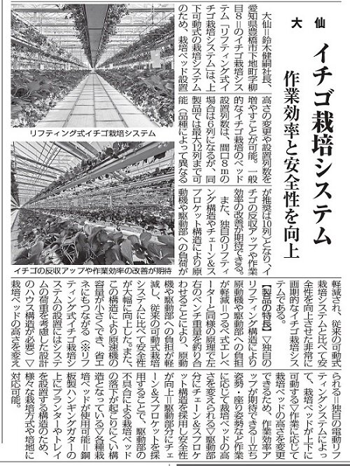 農村ニュース　1月24日号6面掲載_page-0001.jpg