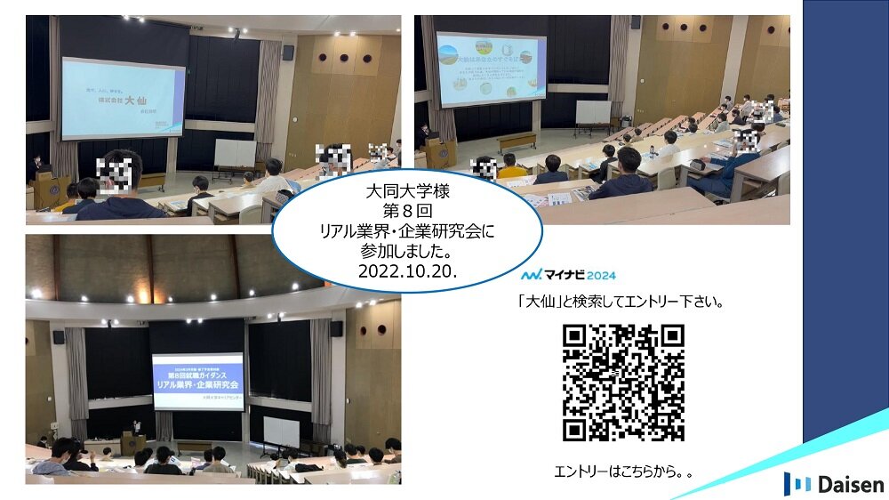 大同大学第８回リアル業界・企業研究会参加 (1)_page-0001.jpg